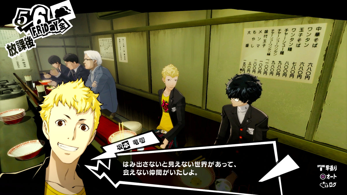 Persona 5 Royal - captura